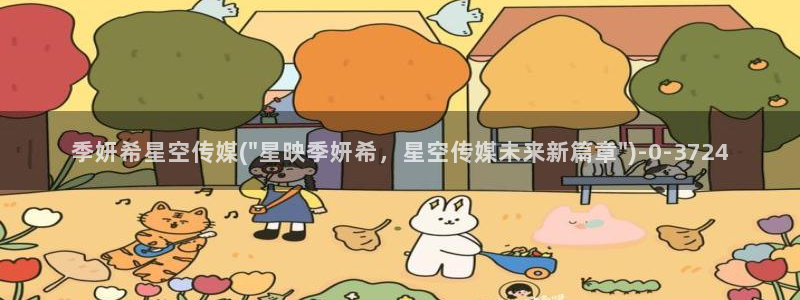 星空无限传媒国产剧情一