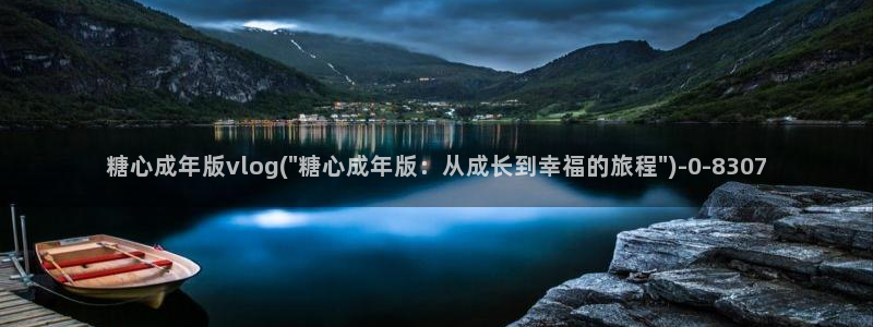糖心vlog免费下载软件