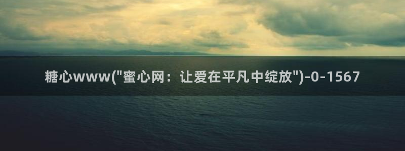 糖vlog心