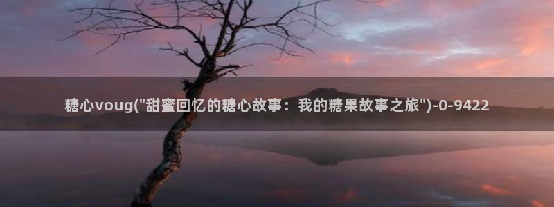 糖心vlog最新网站